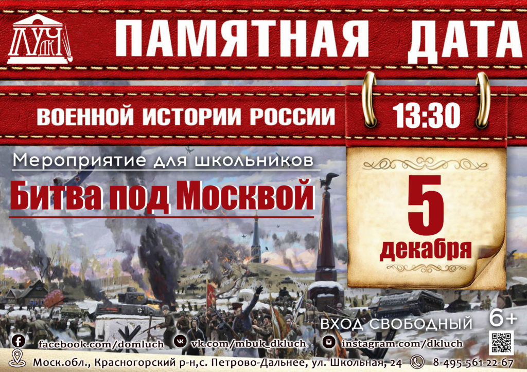 День воинской славы россии декабрь